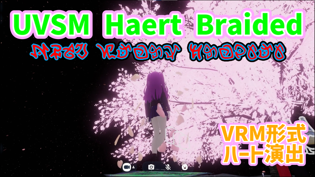 UVSM Heart Braided　通常版