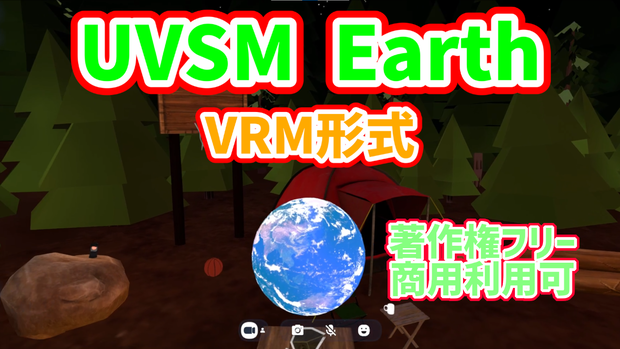 UVSM Earth 著作権フリー 無料配布