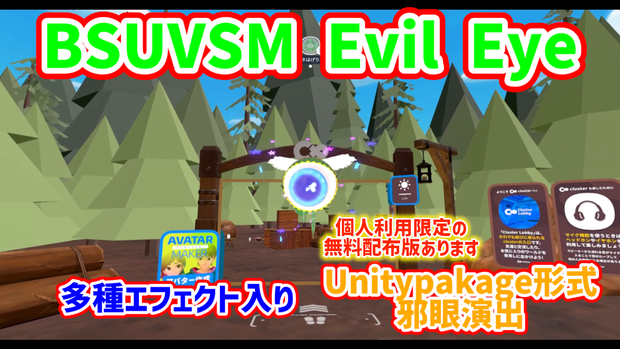 BSUVSM Evil Eye 邪眼演出 