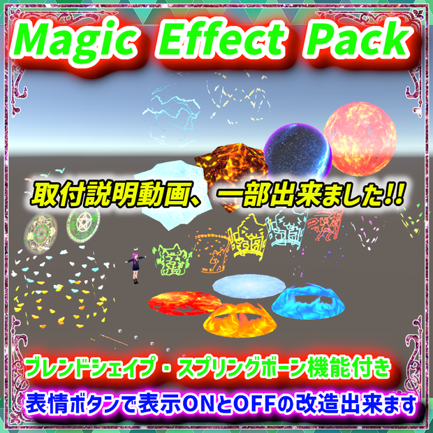 【Magic Effect Pack】【BSUVSMエフェクト演出】