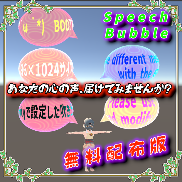 【BSUVSM Speech Bubble】【吹き出し演出】