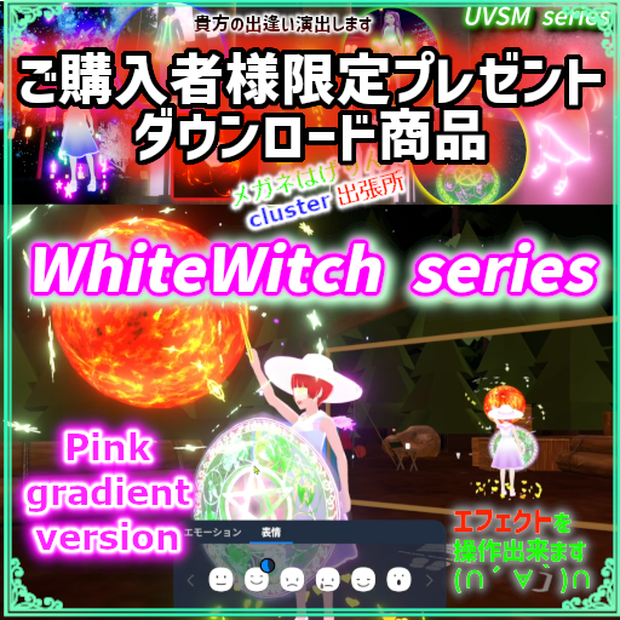 【clusterでのアバター購入者へのプレゼント】
