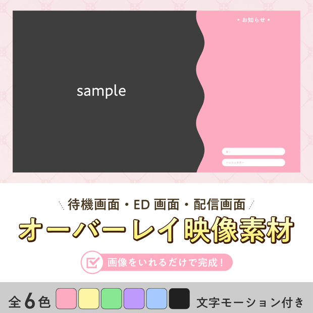 【配信 待機画面/ED】オーバーレイ動画 