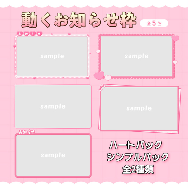 動くお知らせ枠💖【アニメーション素材】
