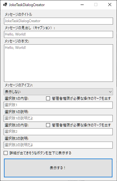 JokeTaskDialogCreator