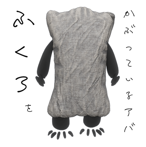 袋をかぶっているアバター