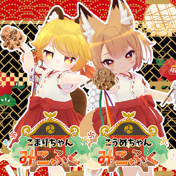 「７アバター対応」HeHの巫女服
