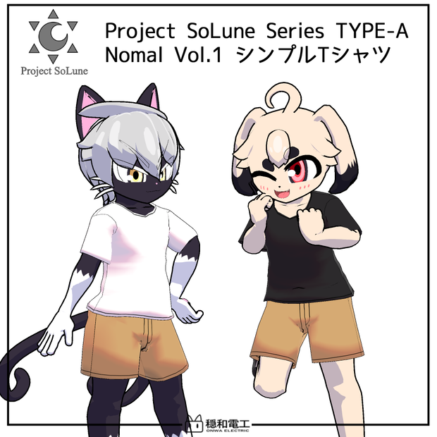 【VRChat対応衣装】Project SoLune TYPE-A series Nomal Vol.1 シンプルTシャツ