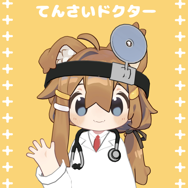 てんさいドクター【まめひなた専用】
