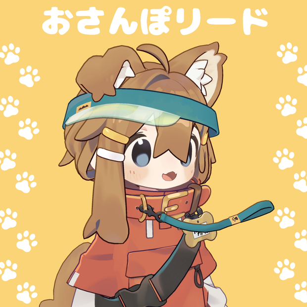 おさんぽリード【まめひなた専用】