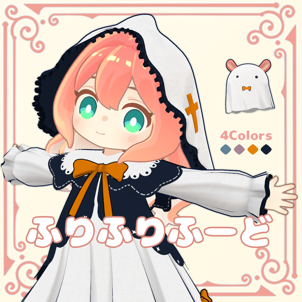 ふりふりふーど【クララ専用】