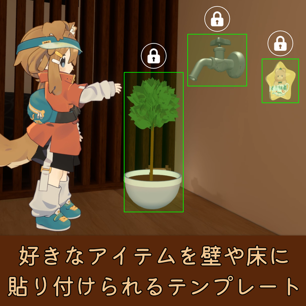 好きなアイテムを壁や床に貼り付けられるテンプレート
