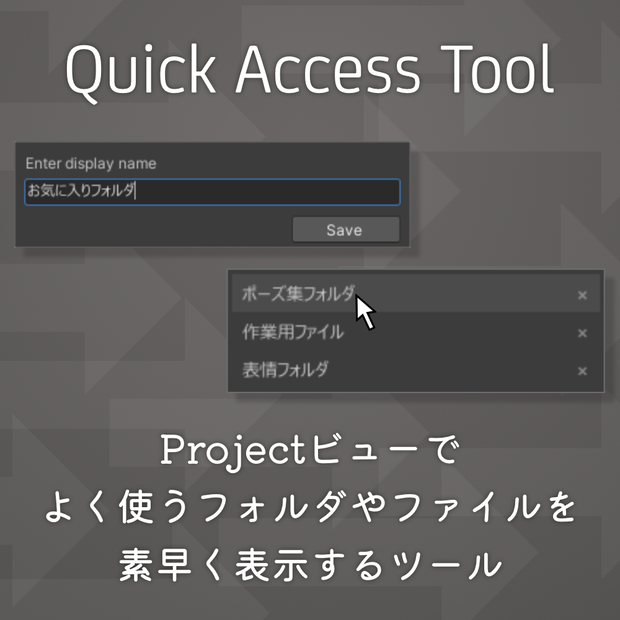 Quick Access Tool【よく使うフォルダやファイルを素早く表示するツール】