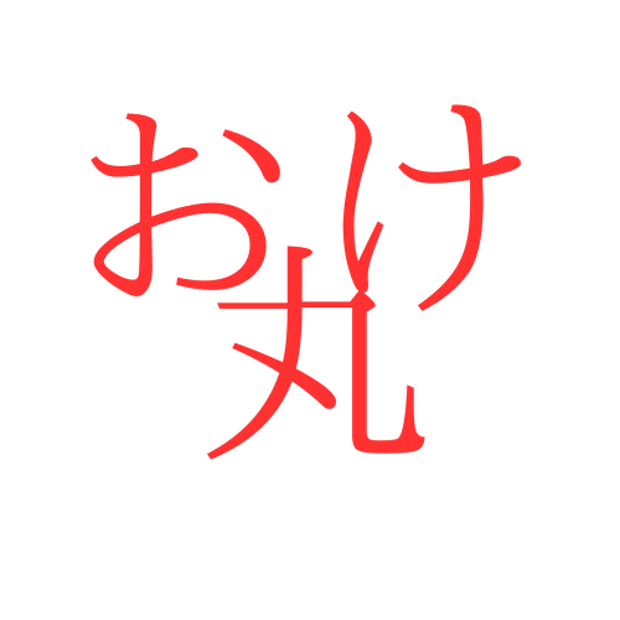 Discord絵文字 おけまる絵文字
