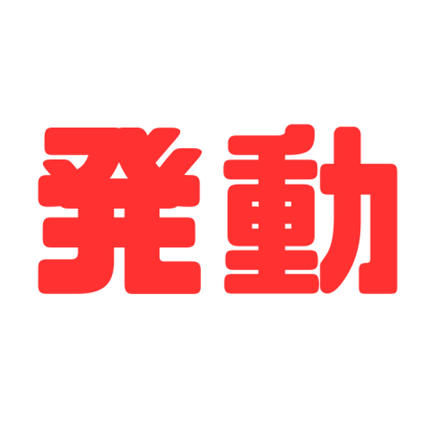 Discord Youtube絵文字　発動