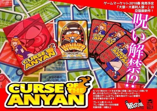 ｃｕｒｓｅ ｏｆ ｔｈｅ ａｎｙａｎ 亞猫の呪い Kaminosiro Booth