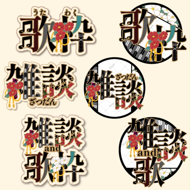 和風ロゴ - sora Logo - BOOTH