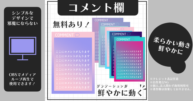 【フリー有：動く素材】鮮やかなグラデーションコメント欄【動画・配信向け素材】