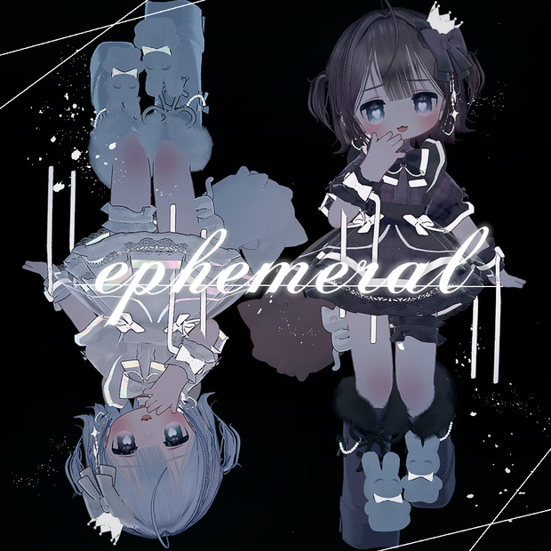 ephemeral ꒰ まめふれんず対応 ꒱