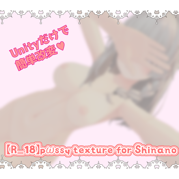 【R-18】pωssy texture for shinano