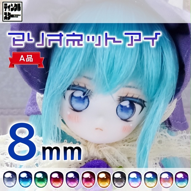 ドール 10mm レジン 追視アイ B品含 5点セット - おもちゃ