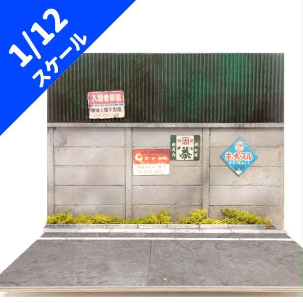 1/12フィギュア用ジオラマ【田舎道 ver