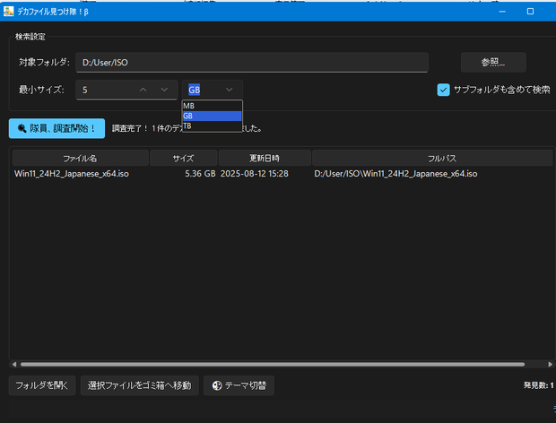 デカファイル見つけ隊！Plus★