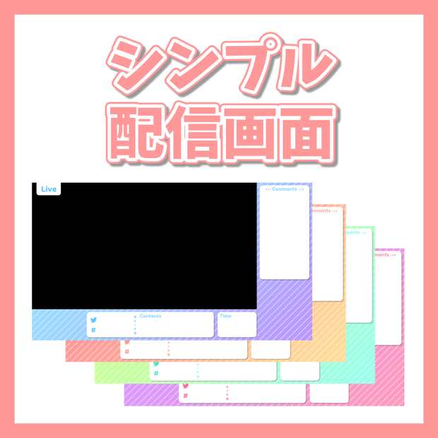 シンプル配信画面素材