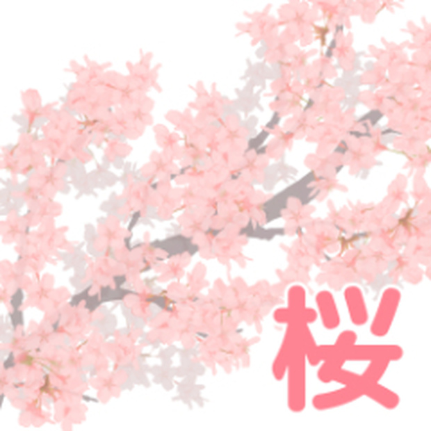 桜ブラシセット/クリスタ