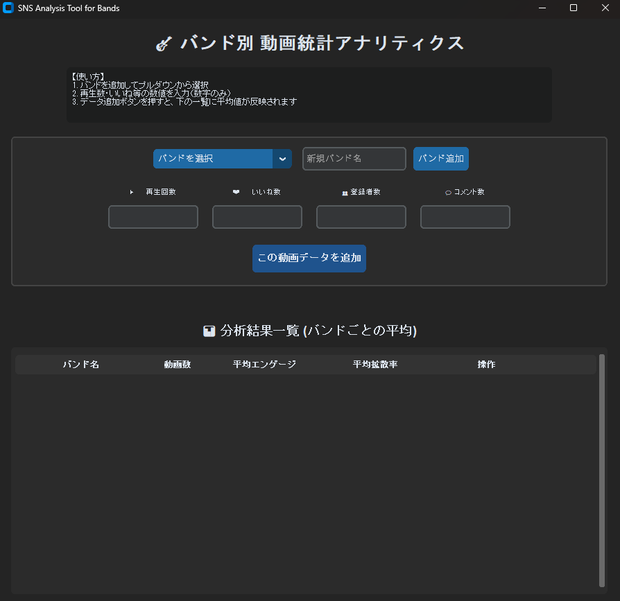 バンド別管理アプリwin