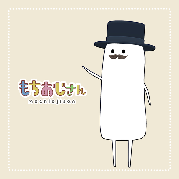 オリジナル３Dモデル『もちおじさん』