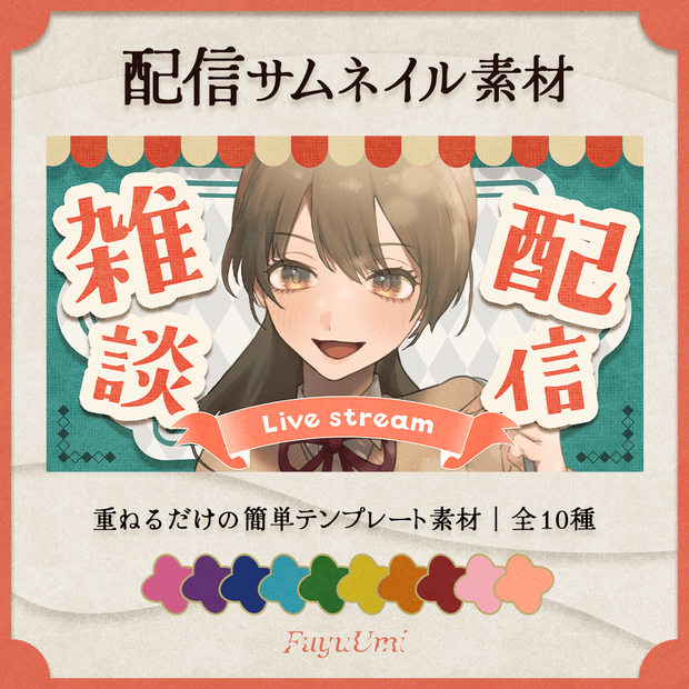 【サムネイル素材】レトロ風な配信サムネイル素材【VTuber】
