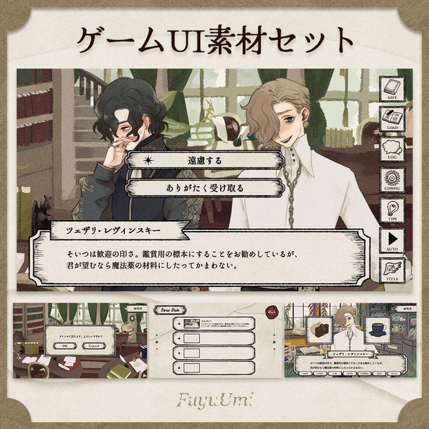 アンティーク風ゲームUI素材セット【ゲームUI素材】