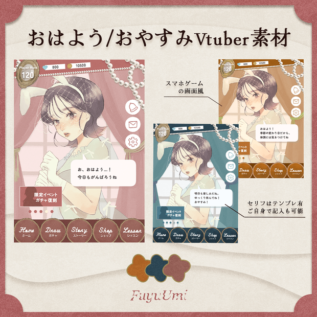 【おはV素材】スマホゲーム画面風なおはようVtuber素材【VTuber】