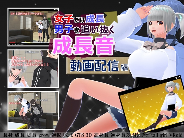 女子だけ成長 男子を追い抜く 成長音 動画配信編 Pdf Jpg Mp4 女子成長クラブ Girl Grow Club Booth