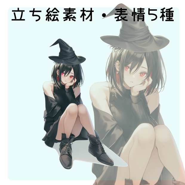 立ち絵素材・表情差分・全身【魔女】