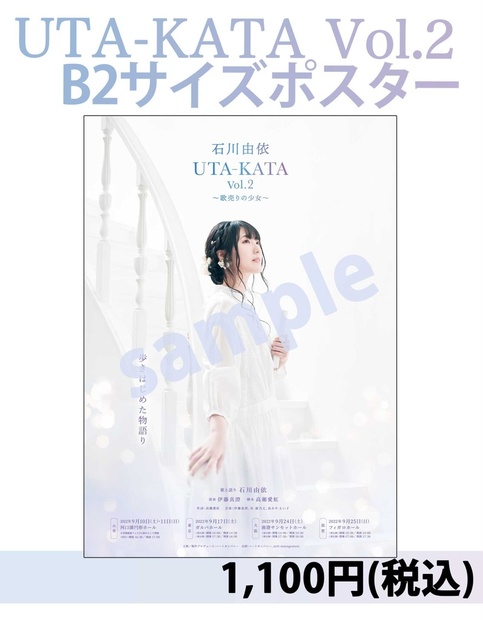 UTA-KATA Vol.2〜歌売りの少女〜 公演ポスター（B2サイズ） - ハート 