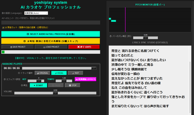 【完全無料/ローカルAI】VTuber・歌い手必見！全自動カラオケ作成ソフト『yoshiplay system』