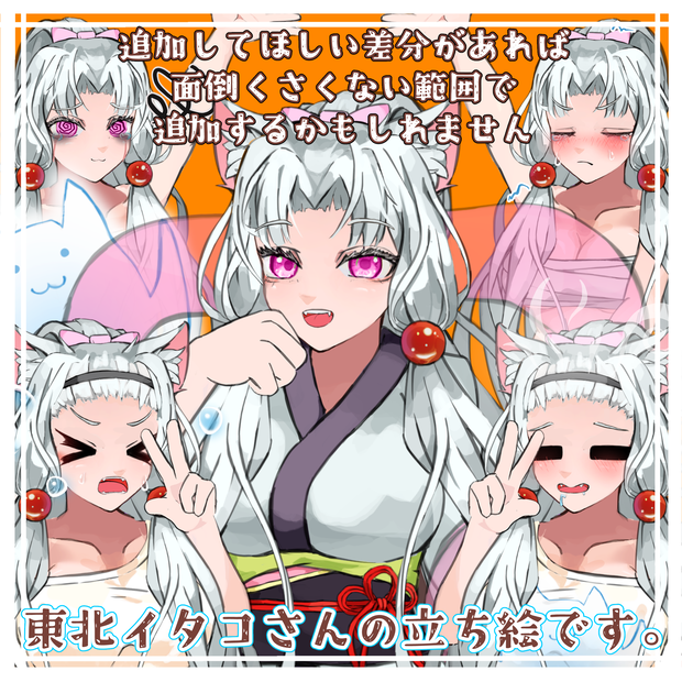 【素材】東北イタコさんの立ち絵