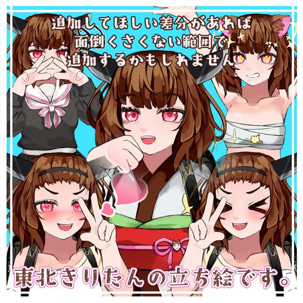 東北きりたんの立ち絵【無料配布】