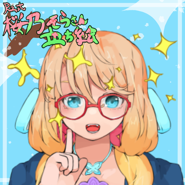 Rz式桜乃そらさん立ち絵