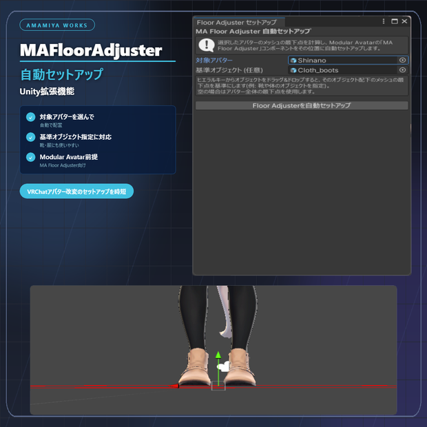 FloorAdjusterを自動セットアップできるUnity拡張機能