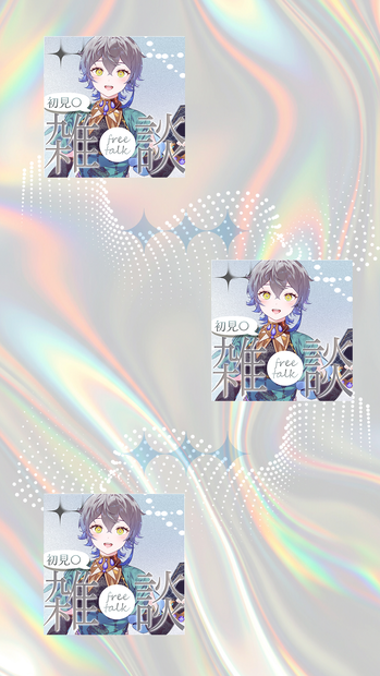 イベント用三分割画面
