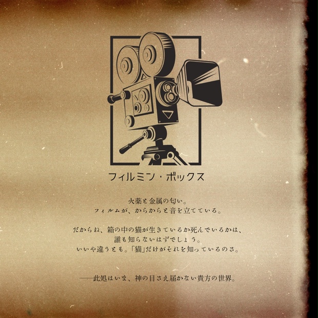 フィルミン・ボックス