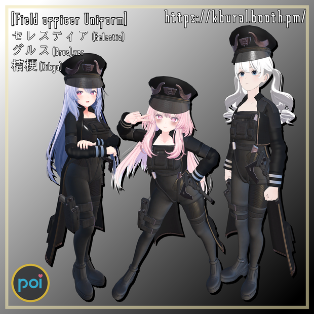 [Field officer Uniform] 桔梗 (Kikyo),セレスティア (Selestia),グルス (Grus).ver