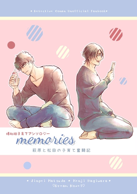 萩原と松田の子育て奮闘記 Memories Sakutuki Booth