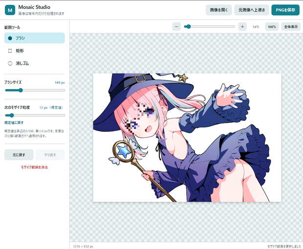Mosaic Studio ｜ モザイク専用ペイントツール