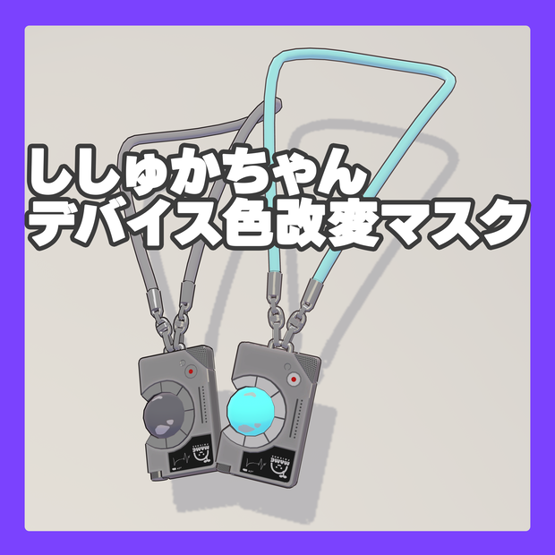 【ししゅか/siska専用】デバイス用色変えマスクセット【無料！】