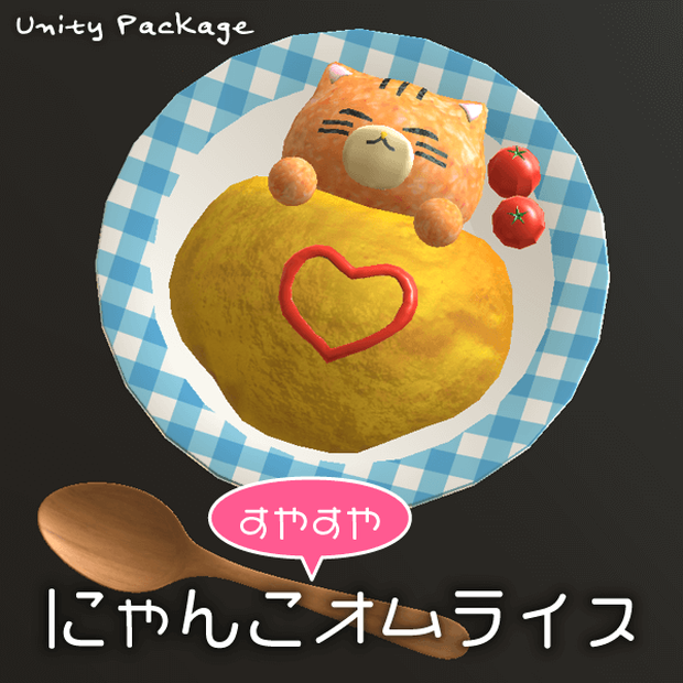 にゃんこすやすやオムライス