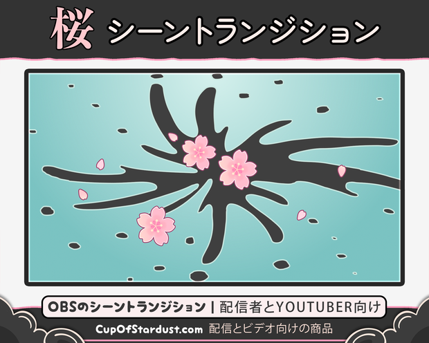 配信者向け利用 OBSのシーントランジション・青い春の桜 アニメーション：青い・緑・春色・ピンク色